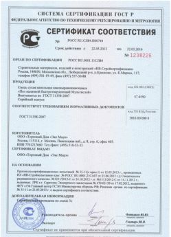 2013.05.22 Обнинск - Сухая напольная самовыравнивающаяся смесь.