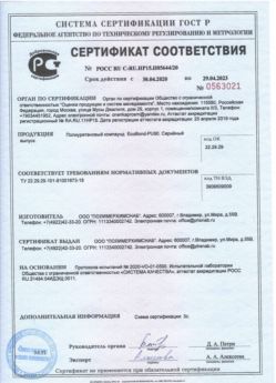 2020.04.30 Обнинск - Полиуретановый компаунд наливные полы.