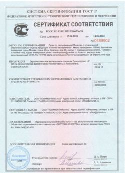 2020.06.15 Обнинск - Двухкомпонентное изоляционное покрытие.